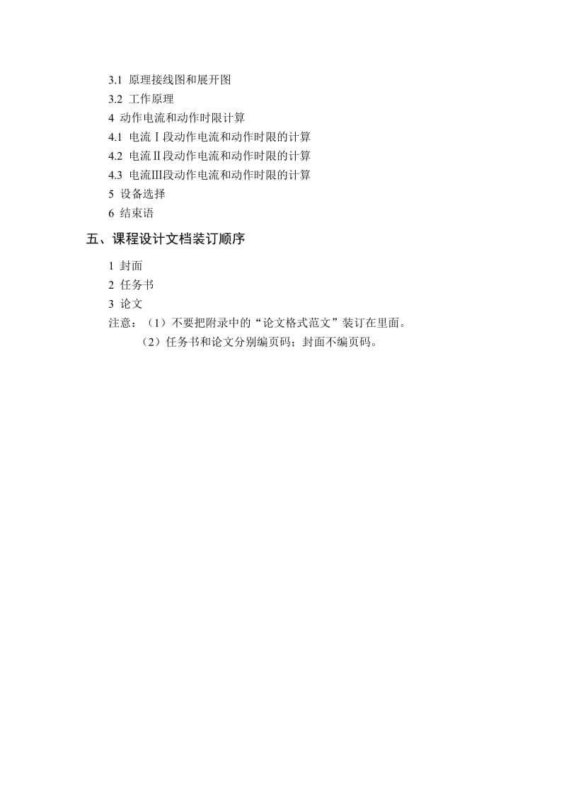 继电保护课程设计35kV高压线路三段式电流保护系统设计.doc_第3页