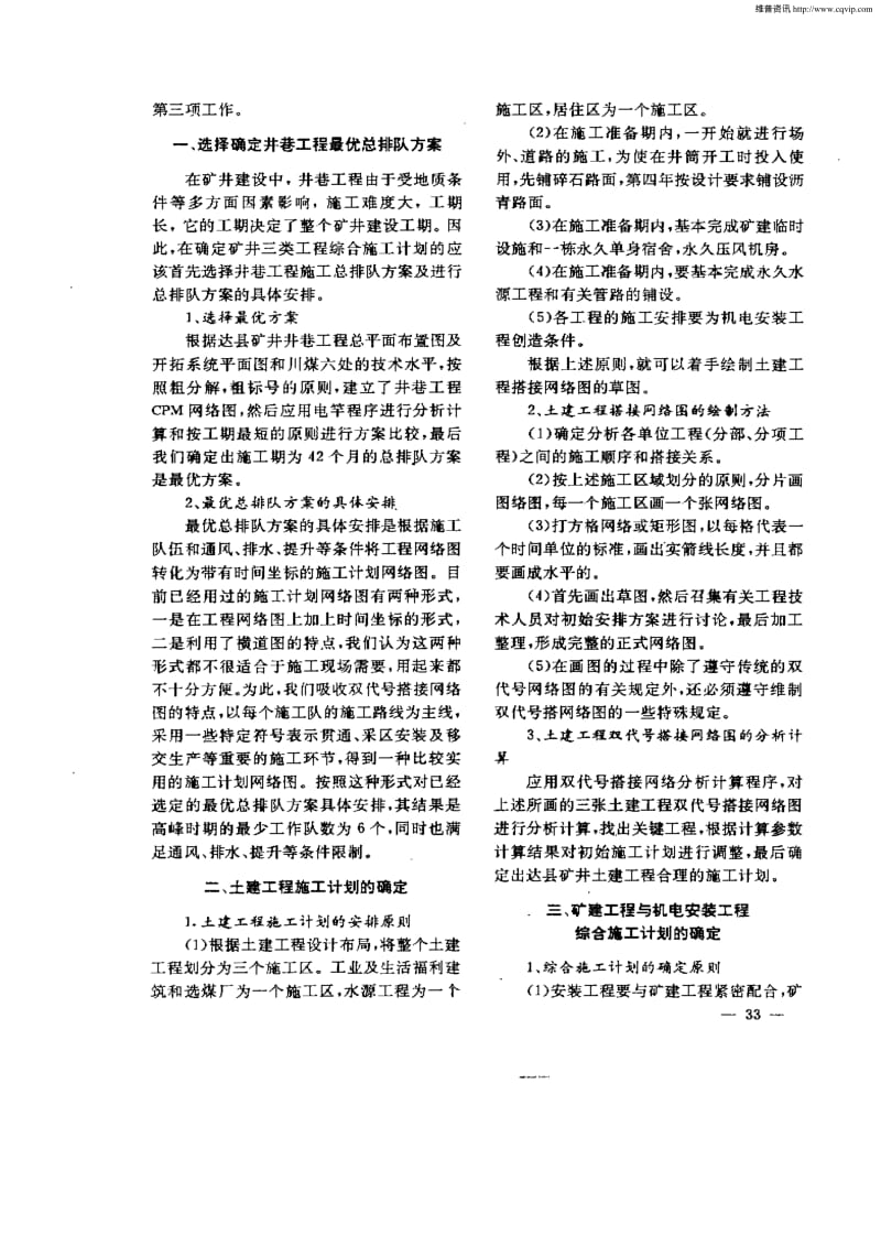 双代号搭接网络在综合施工计划中的应用.pdf_第2页