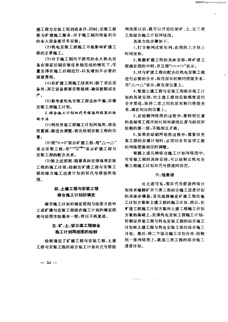 双代号搭接网络在综合施工计划中的应用.pdf_第3页