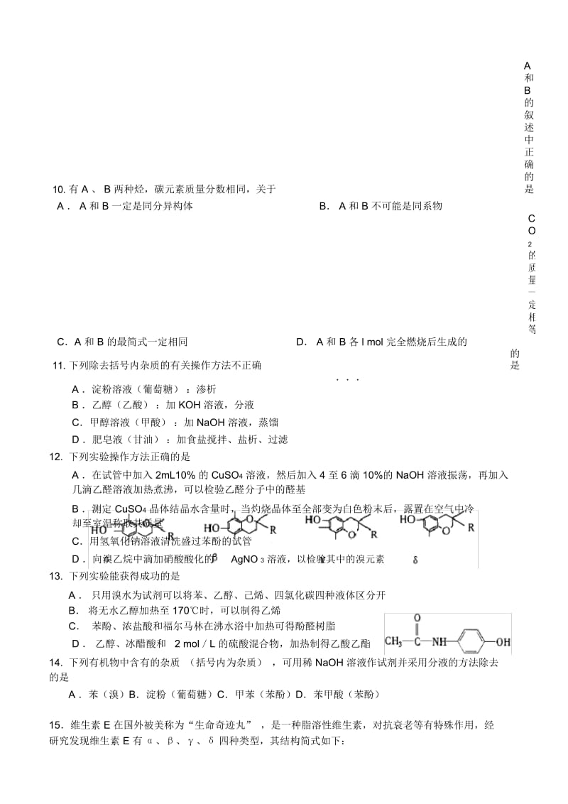 2020高考化学复习选修5综合训练.docx_第2页
