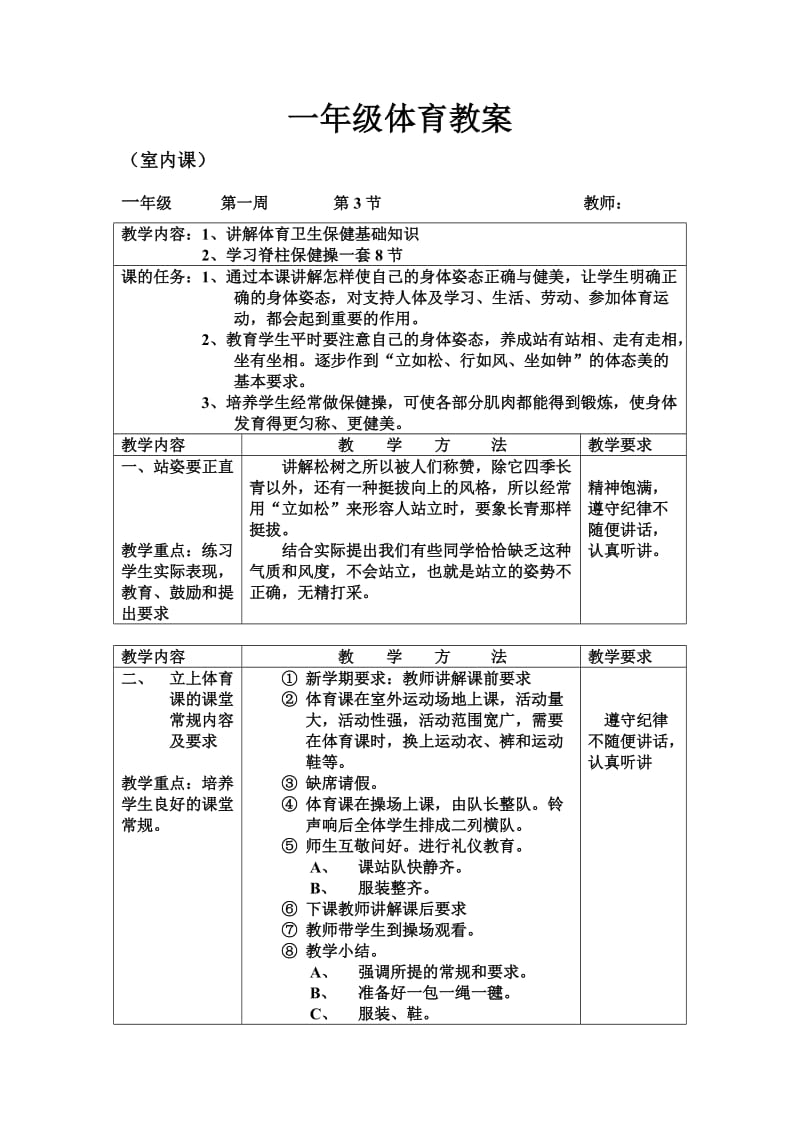 一年级体育课教案86页.doc_第1页