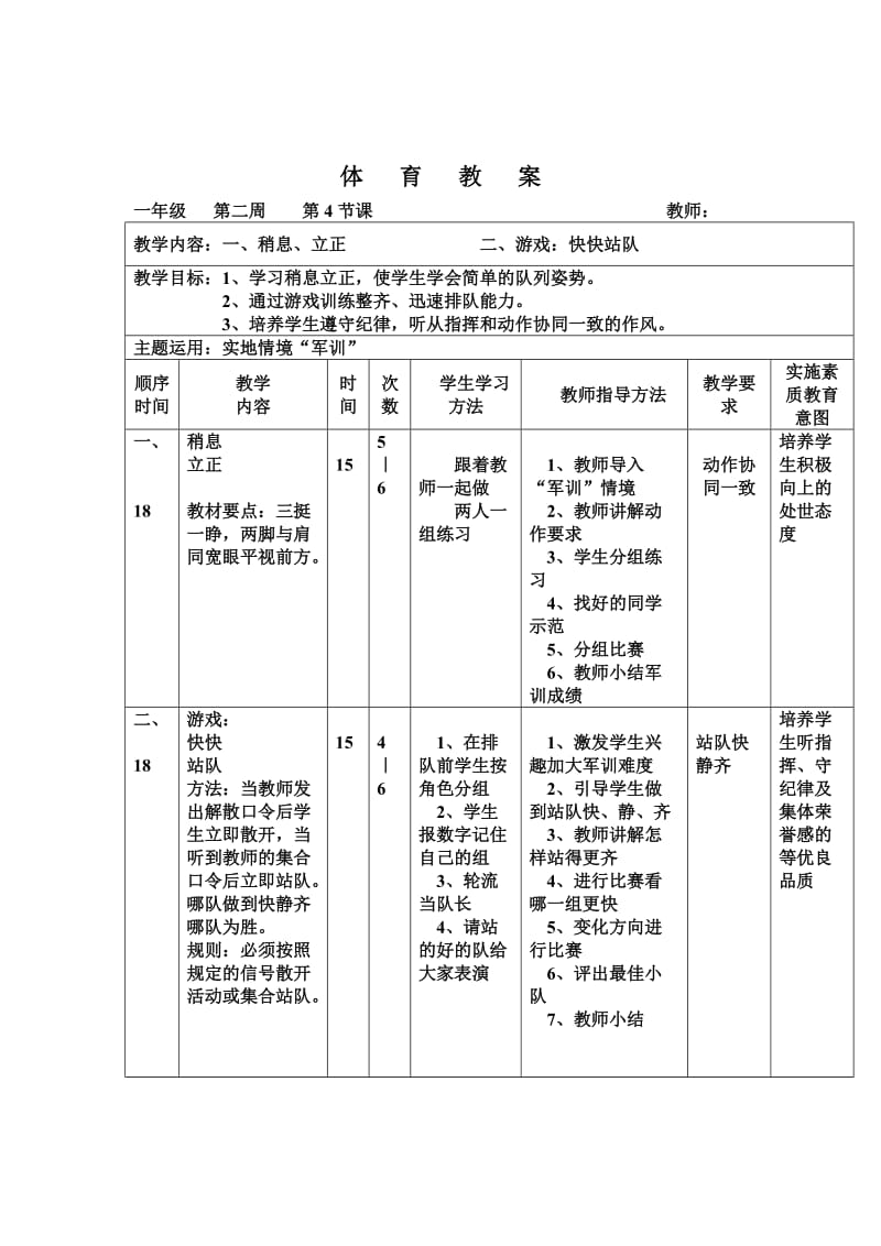 一年级体育课教案86页.doc_第3页