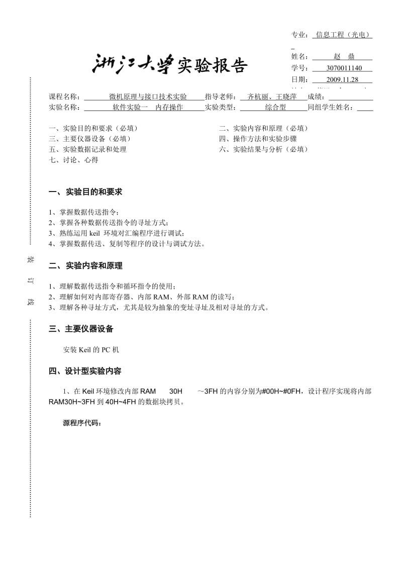 【精品】本科实验报告76.doc_第2页