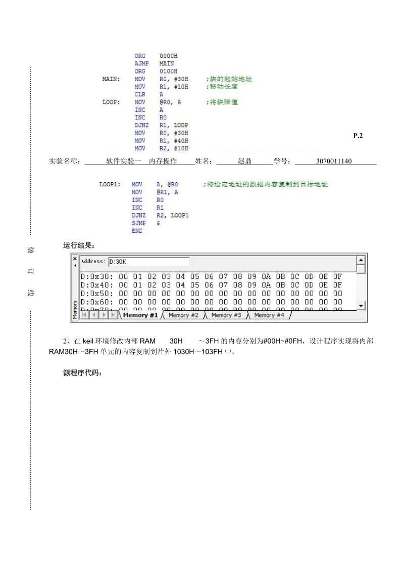 【精品】本科实验报告76.doc_第3页