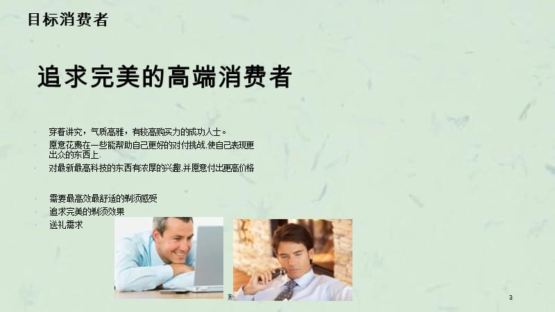 剃须刀培训博朗7系5系加强培训课件.ppt_第3页