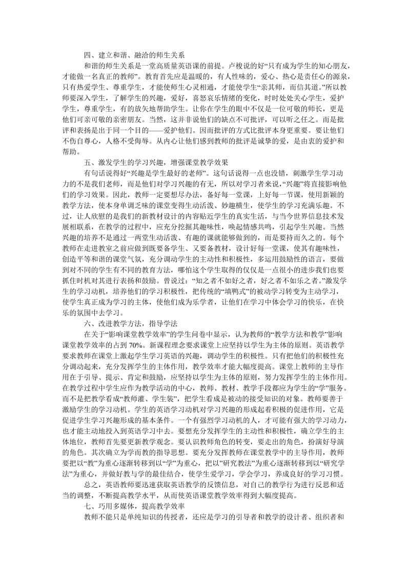 探析如何提高职高英语课堂教学效率.doc_第2页