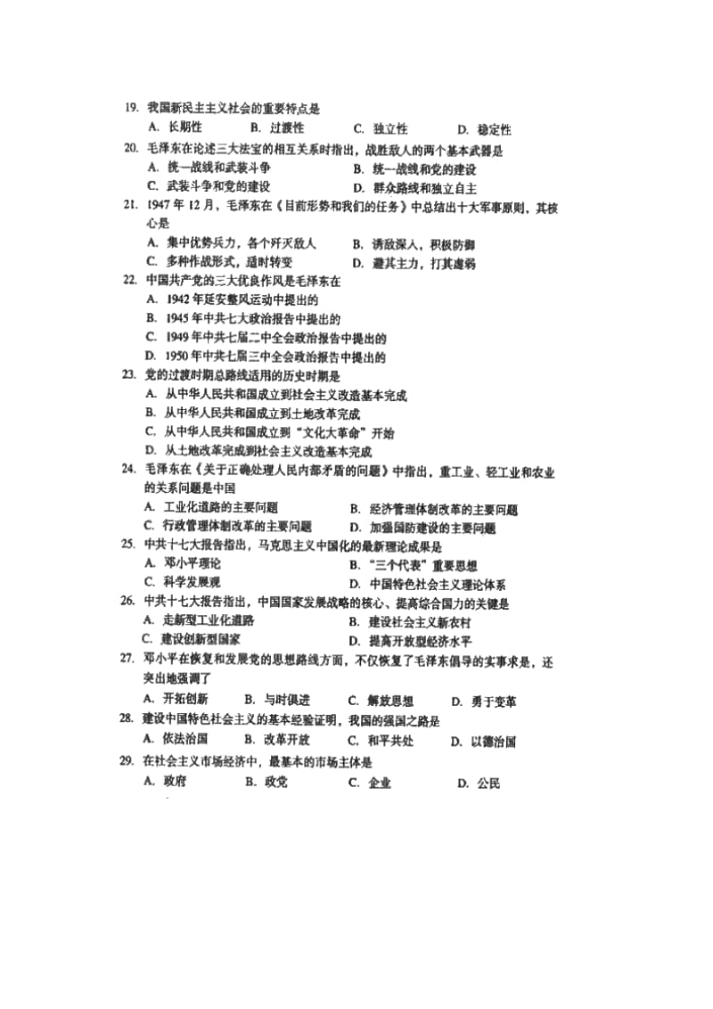 成人高考专升本政治真题及答案.doc_第3页