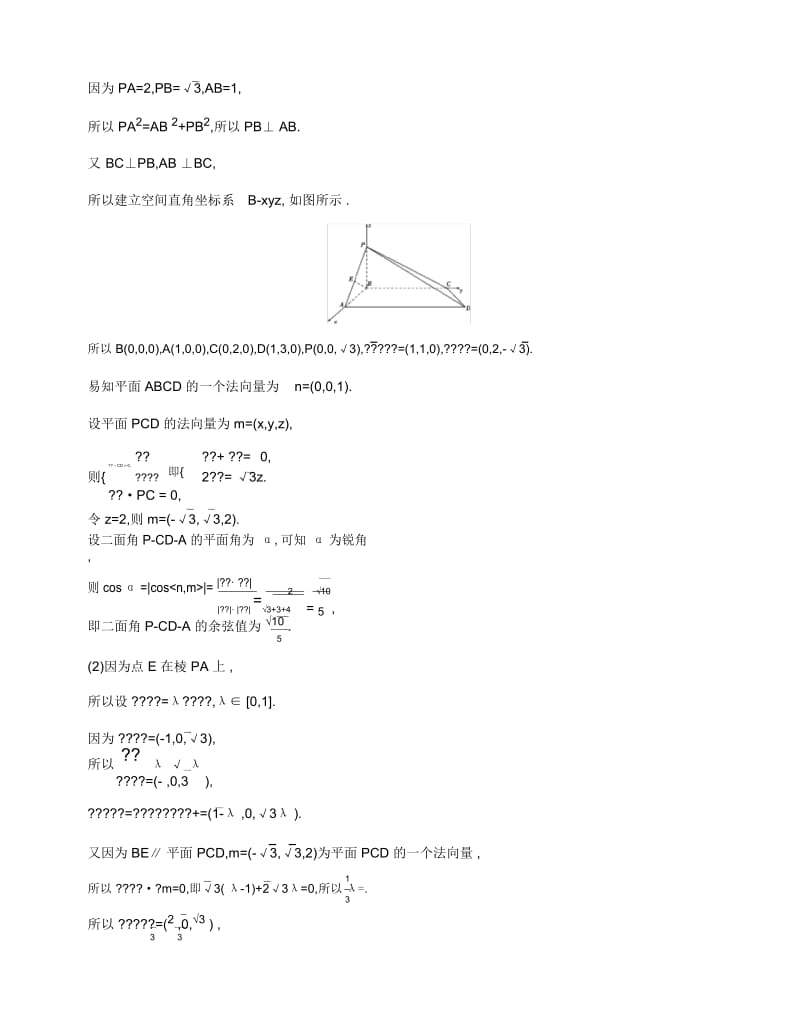 2020届高考数学江苏省二轮复习训练习题：专项强化练第2讲空间向量与立体几何.docx_第2页