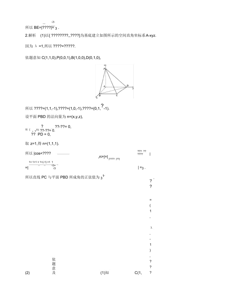 2020届高考数学江苏省二轮复习训练习题：专项强化练第2讲空间向量与立体几何.docx_第3页