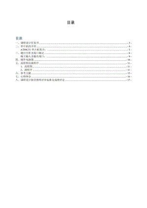 基于单片机的汽车转向灯的课程设计.doc