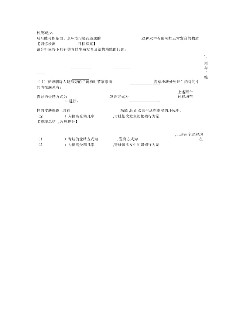 《两栖动物的生殖和发育》教案.docx_第2页