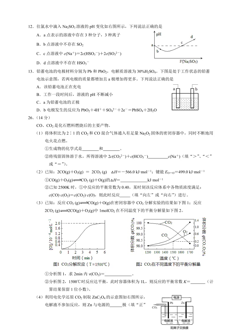 高中毕业班质量检查理科综合能力测试化学试题及答案.doc_第2页