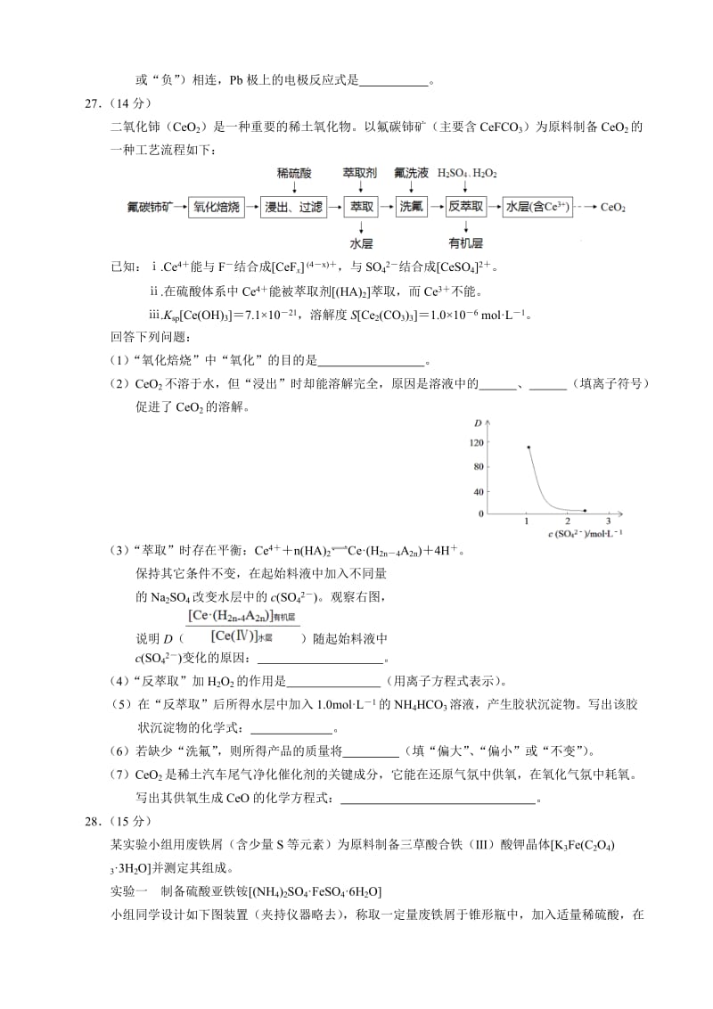 高中毕业班质量检查理科综合能力测试化学试题及答案.doc_第3页