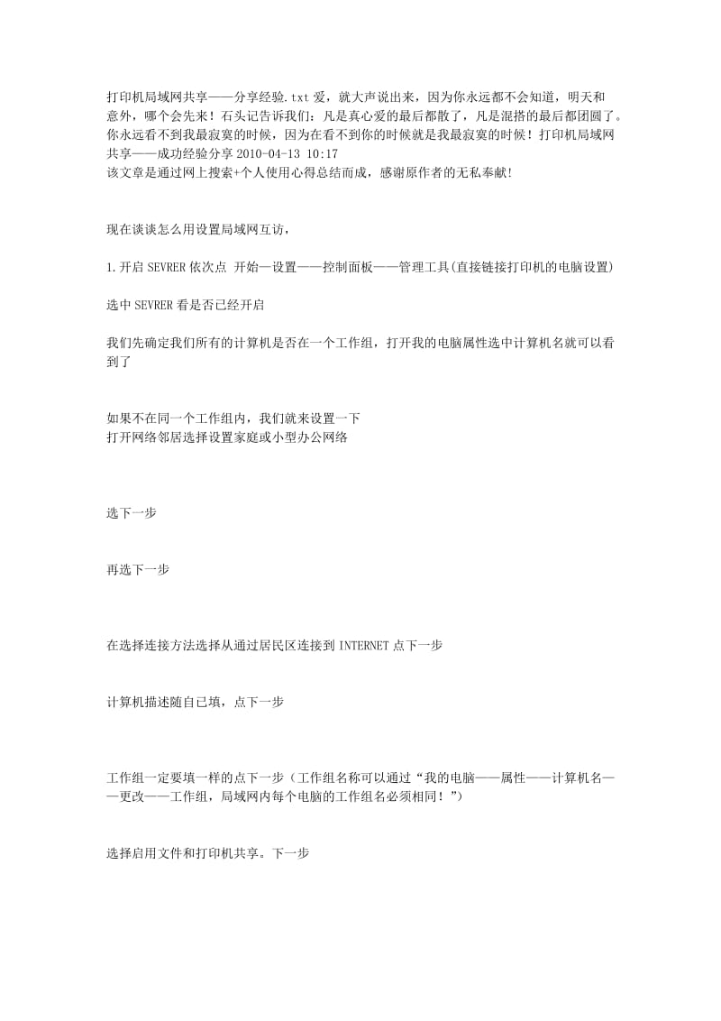 打印机局域网共享——分享经验.doc_第1页