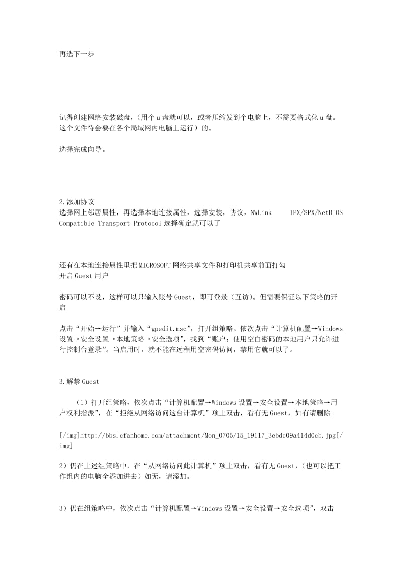 打印机局域网共享——分享经验.doc_第2页