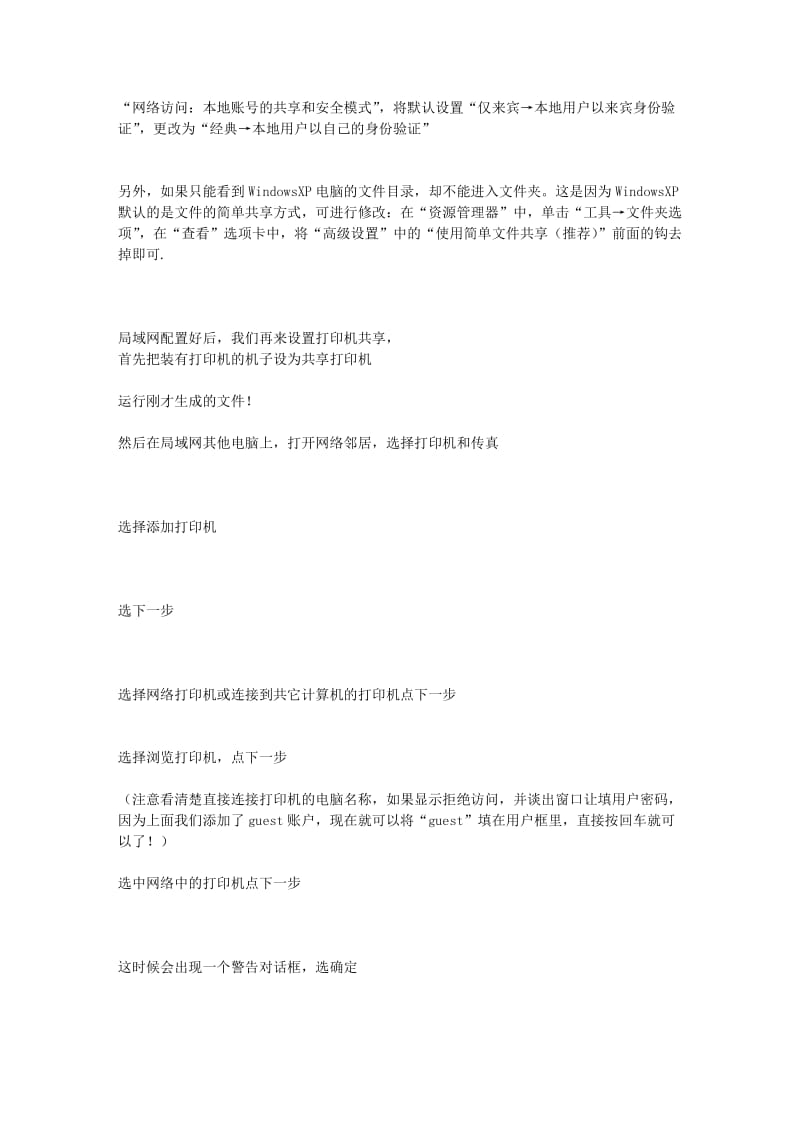 打印机局域网共享——分享经验.doc_第3页