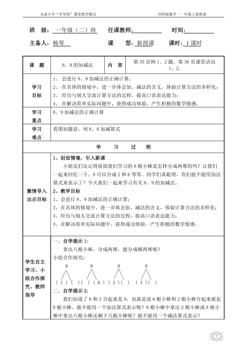 89加减法（1）.doc_第1页