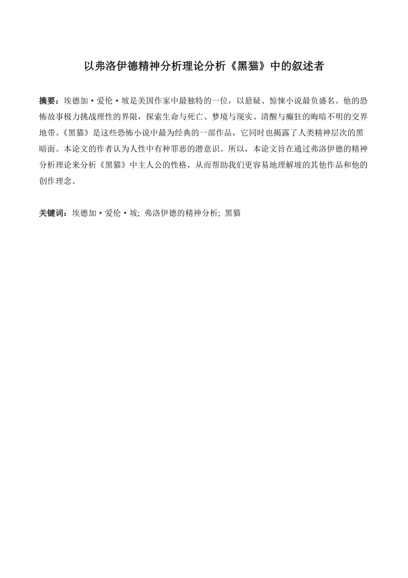 The culture of alcohol and the translation of alcohol commercials酒文化与酒广告翻译.doc_第3页