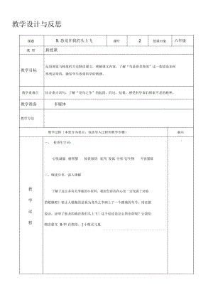 恐龙在我们头上飞第二课时.docx