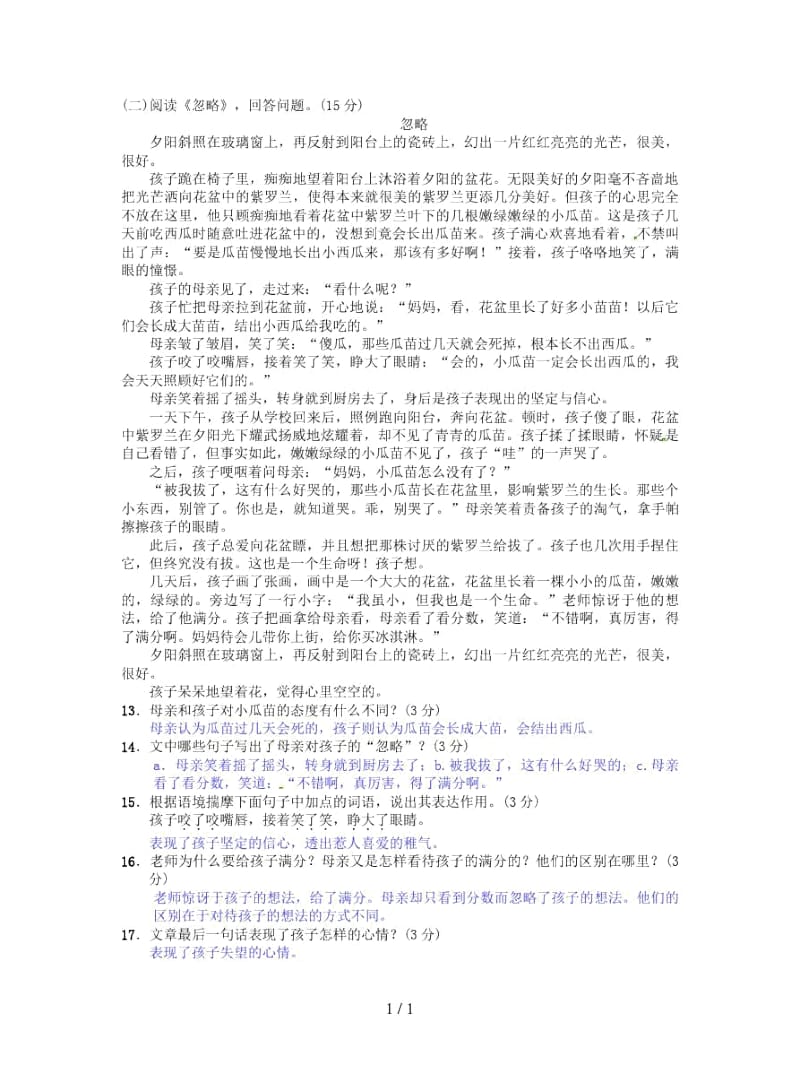 2019七年级语文下册第二单元综合测试二.docx_第3页