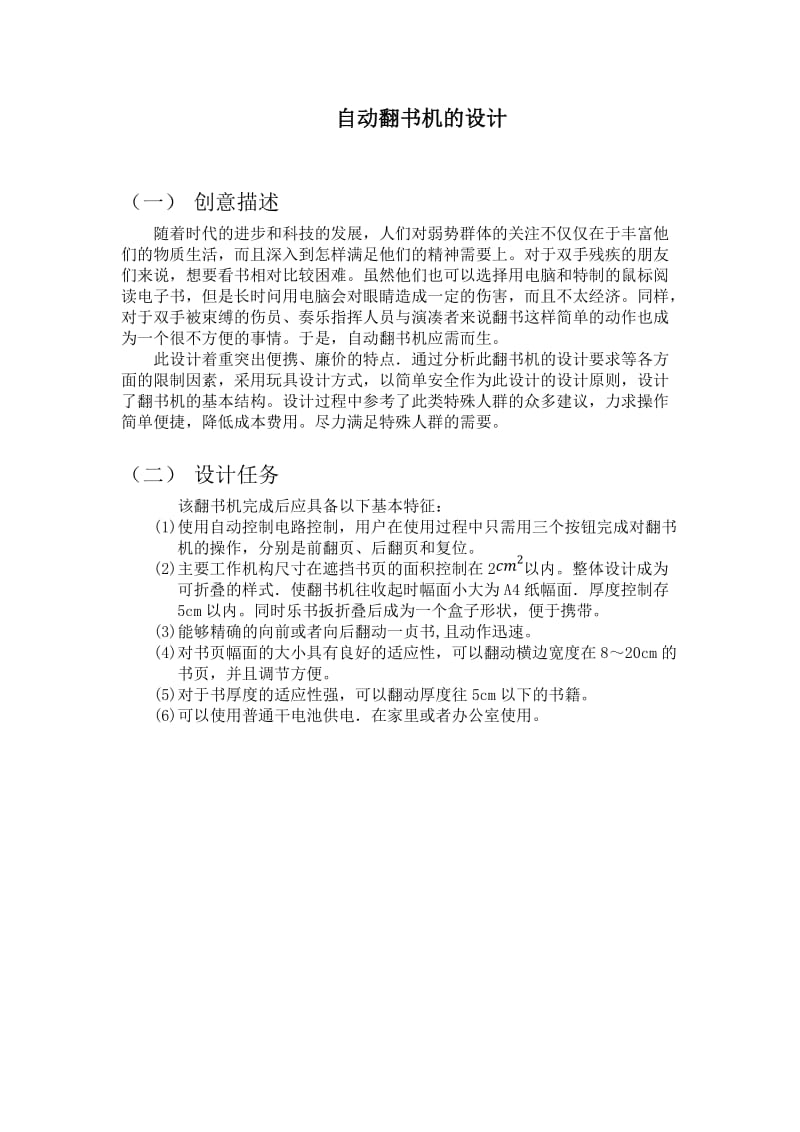 机械设计创新设计小论文.docx_第1页