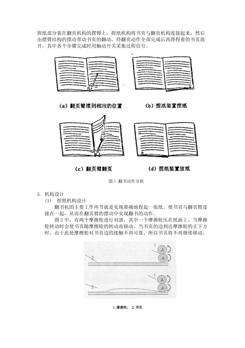 机械设计创新设计小论文.docx_第3页