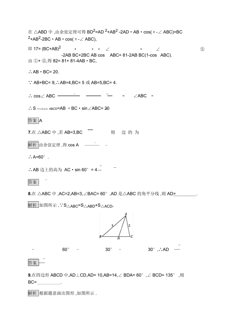 2019-2020学年新培优同步北师大版高中数学必修五练习：第2章2三角形中的几何计算Word版含解析.docx_第3页