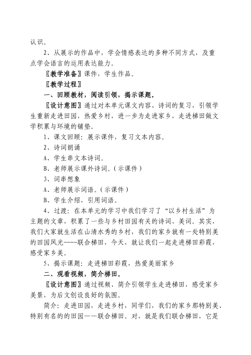 人教版四年级语文下册《六组语文园地六展示台》研讨课教案_9.docx_第2页