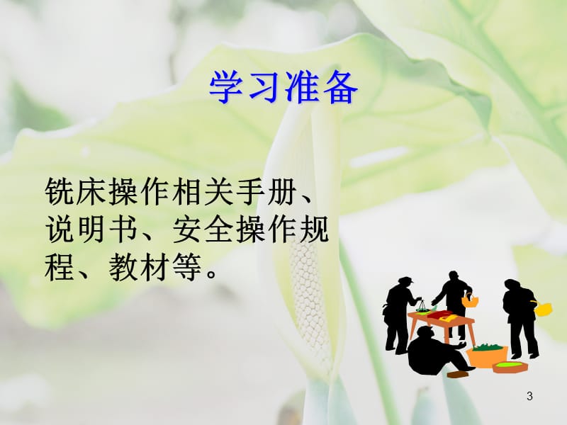 《普通铣床的操作》演示幻灯片.ppt_第3页