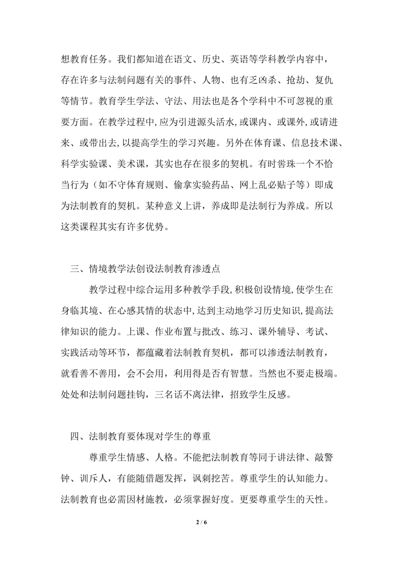 2021年学习法制渗透心得体会.doc_第2页