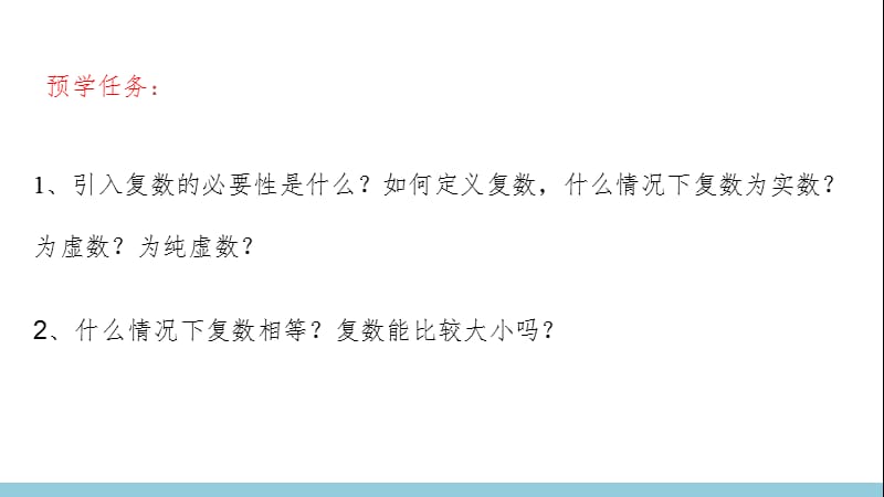 3.1.1数系的扩充和复数的概念PPT课件.ppt_第3页