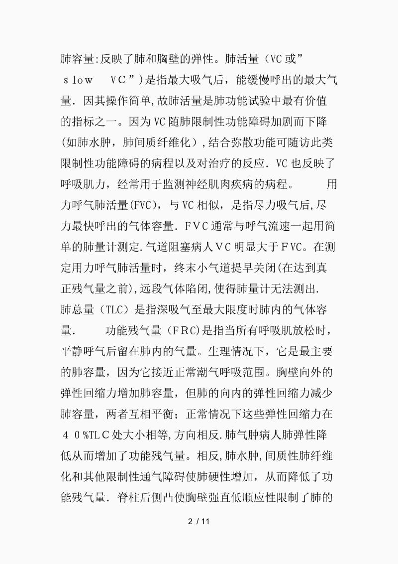 肺功能各项指标及其意义（精品课件）.docx_第2页