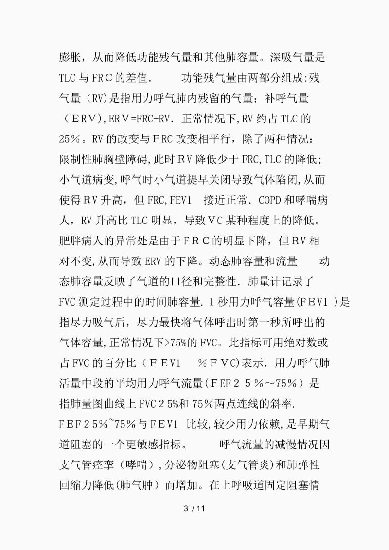 肺功能各项指标及其意义（精品课件）.docx_第3页