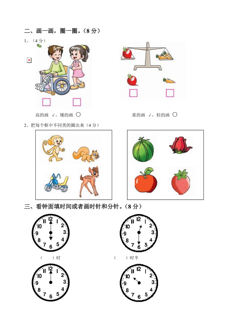 小学数学一年级期末测试a.doc_第2页