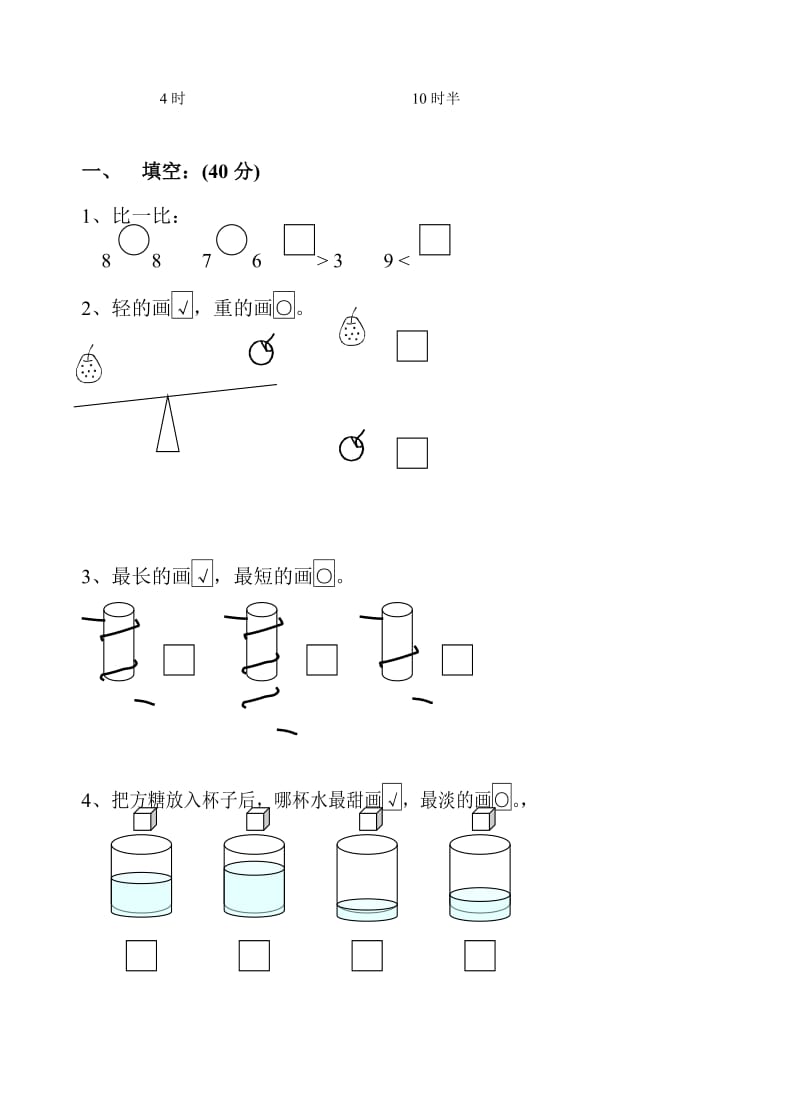 小学数学一年级期末测试a.doc_第3页