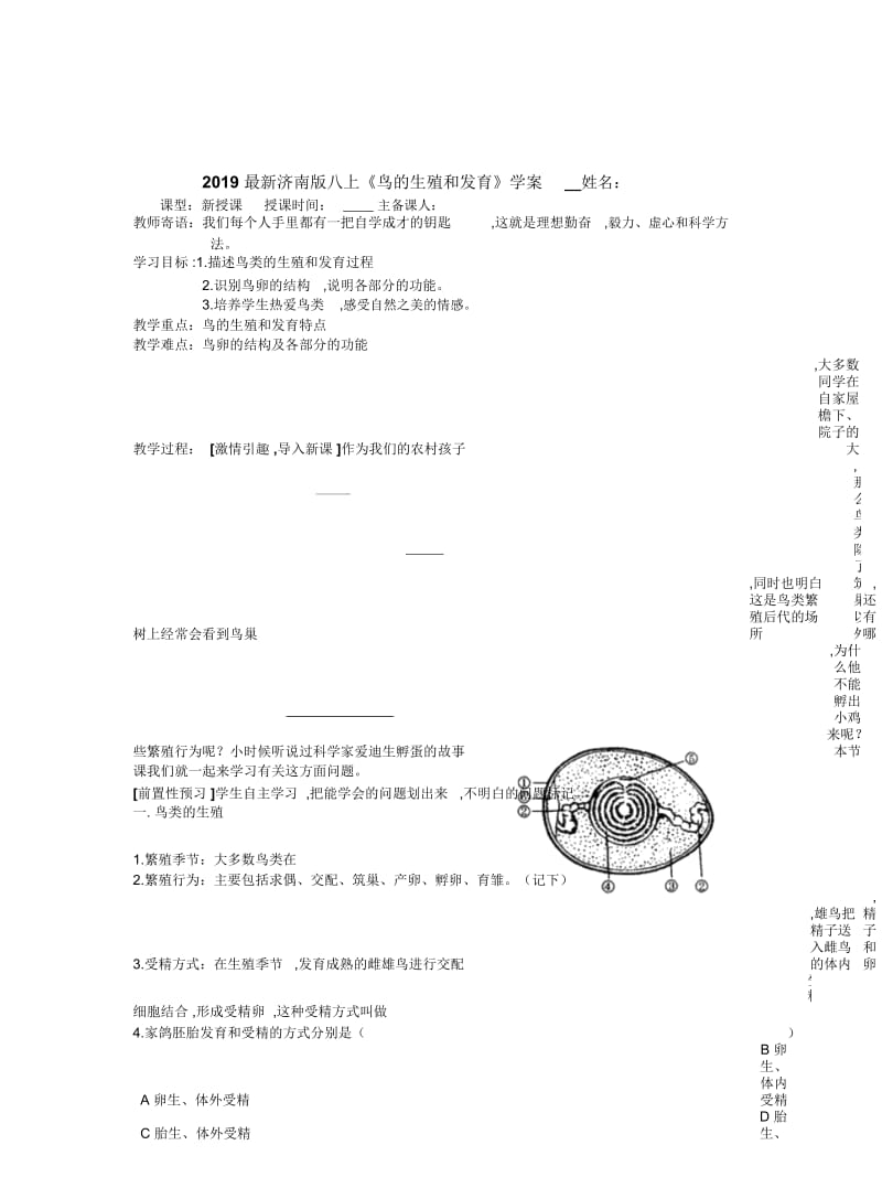 2019最新济南版八上《鸟的生殖和发育》学案.docx_第1页