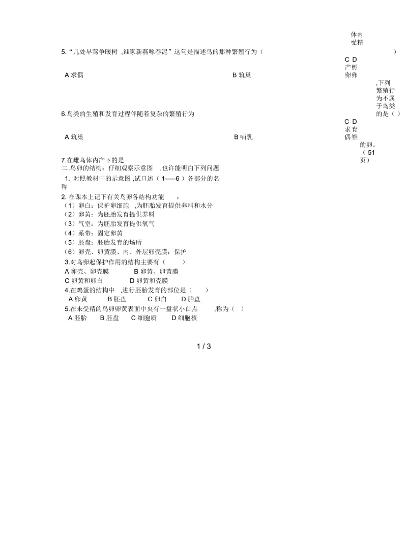 2019最新济南版八上《鸟的生殖和发育》学案.docx_第2页