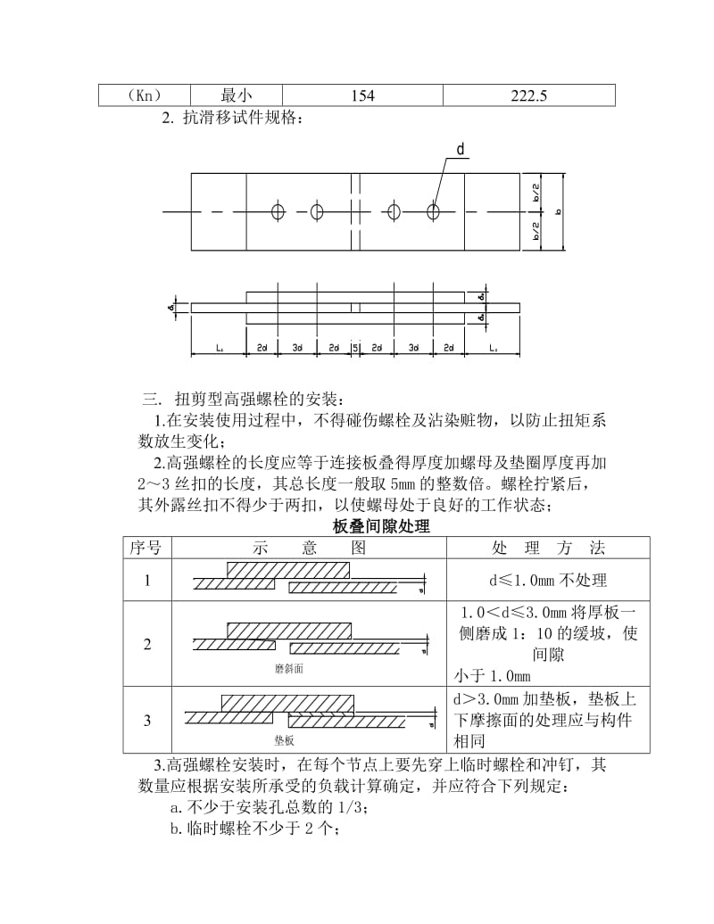 大六角头高强螺栓施工方法.doc_第2页