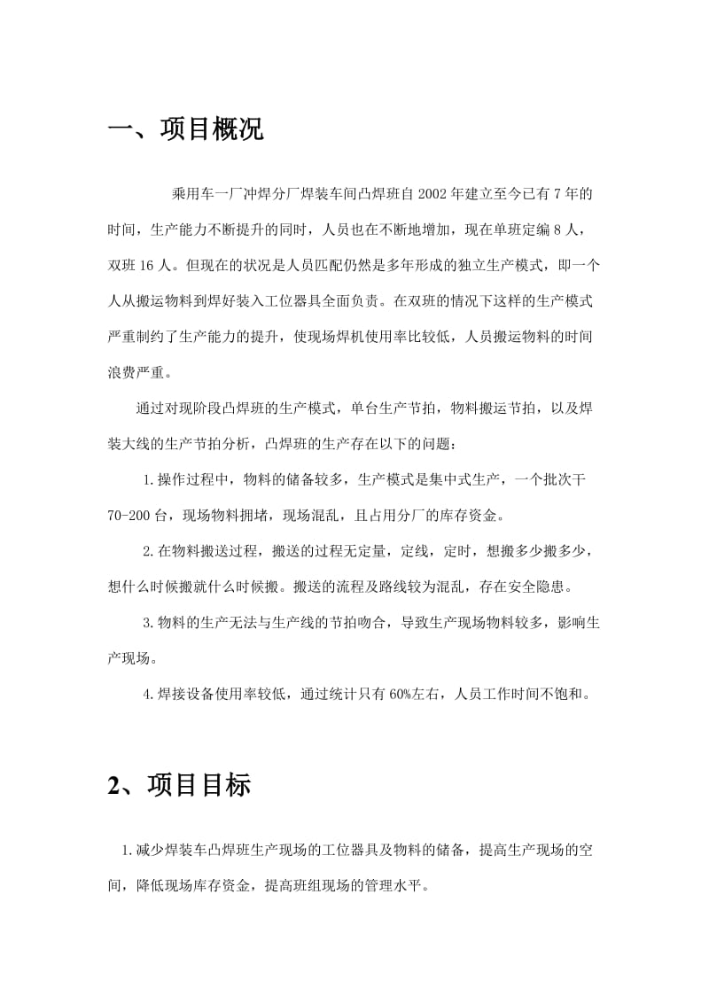 精益化生产MCU项目策划书.doc_第3页