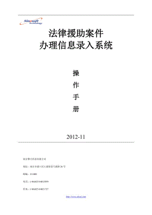 司法部法律援助案件办理信息录入系统操作手册.doc