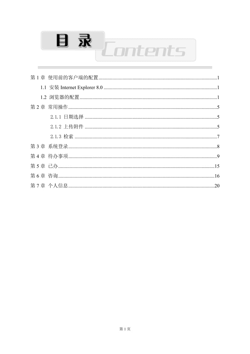 司法部法律援助案件办理信息录入系统操作手册.doc_第2页