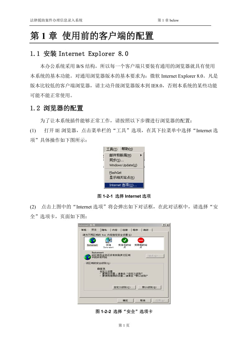 司法部法律援助案件办理信息录入系统操作手册.doc_第3页