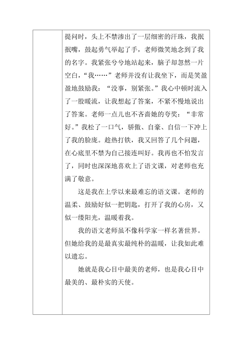 “我心目中的好老师”--苏怡宇.docx_第2页