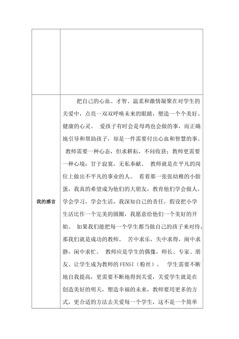 “我心目中的好老师”--苏怡宇.docx_第3页