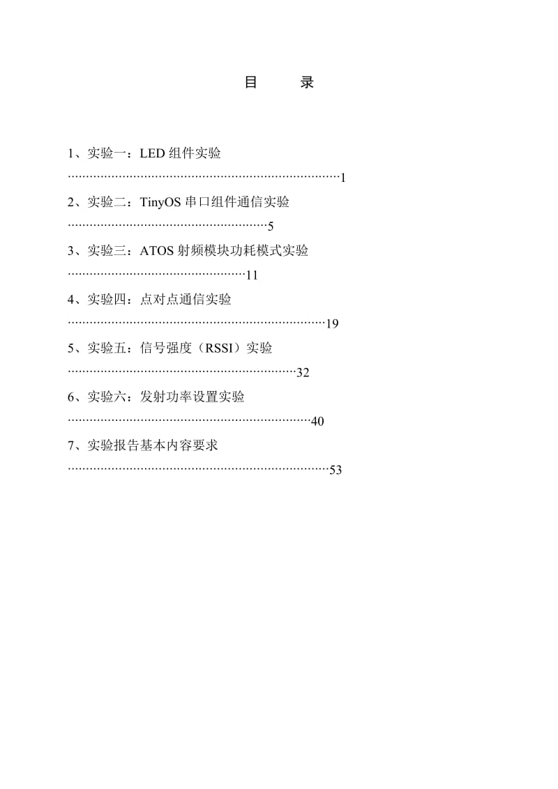 无线传感器网络实验指导书.doc_第3页