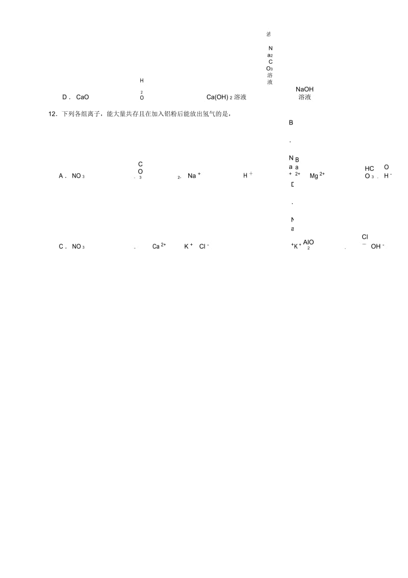 2020高三理科综合之化学测试试题.docx_第2页