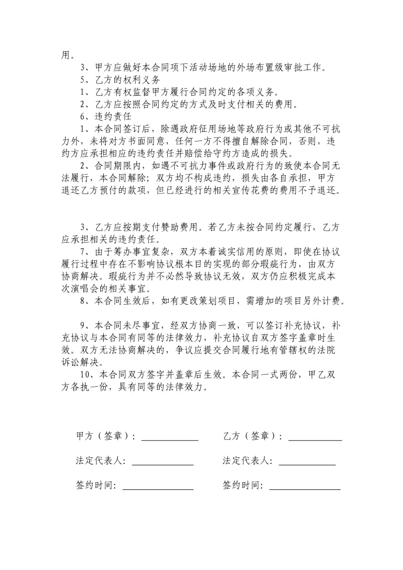 商业演出赞助合同.doc_第2页