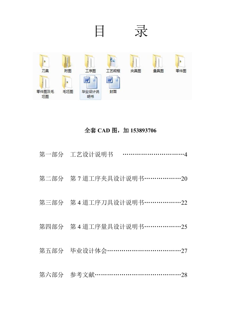 机械毕业设计（论文）杠杆（CJ060C)加工工艺及夹具设计（全套图纸）.doc_第2页