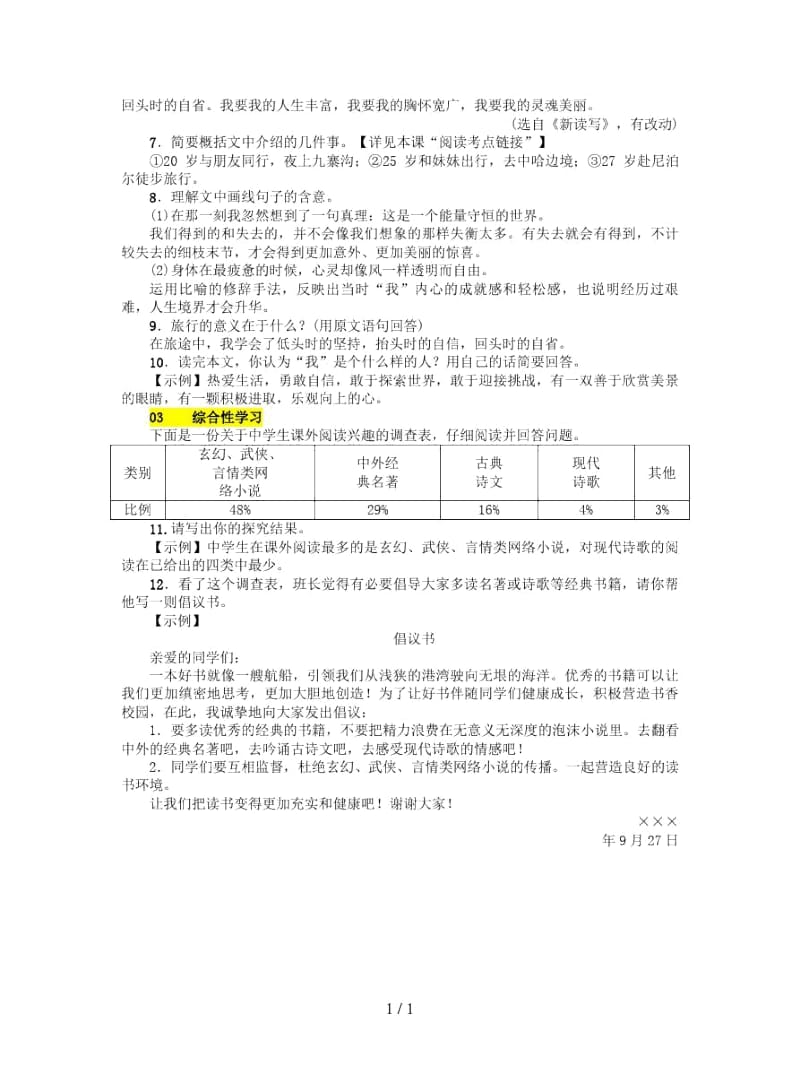 2019年九年级语文上册第一单元第4课外国诗二首练习.docx_第3页