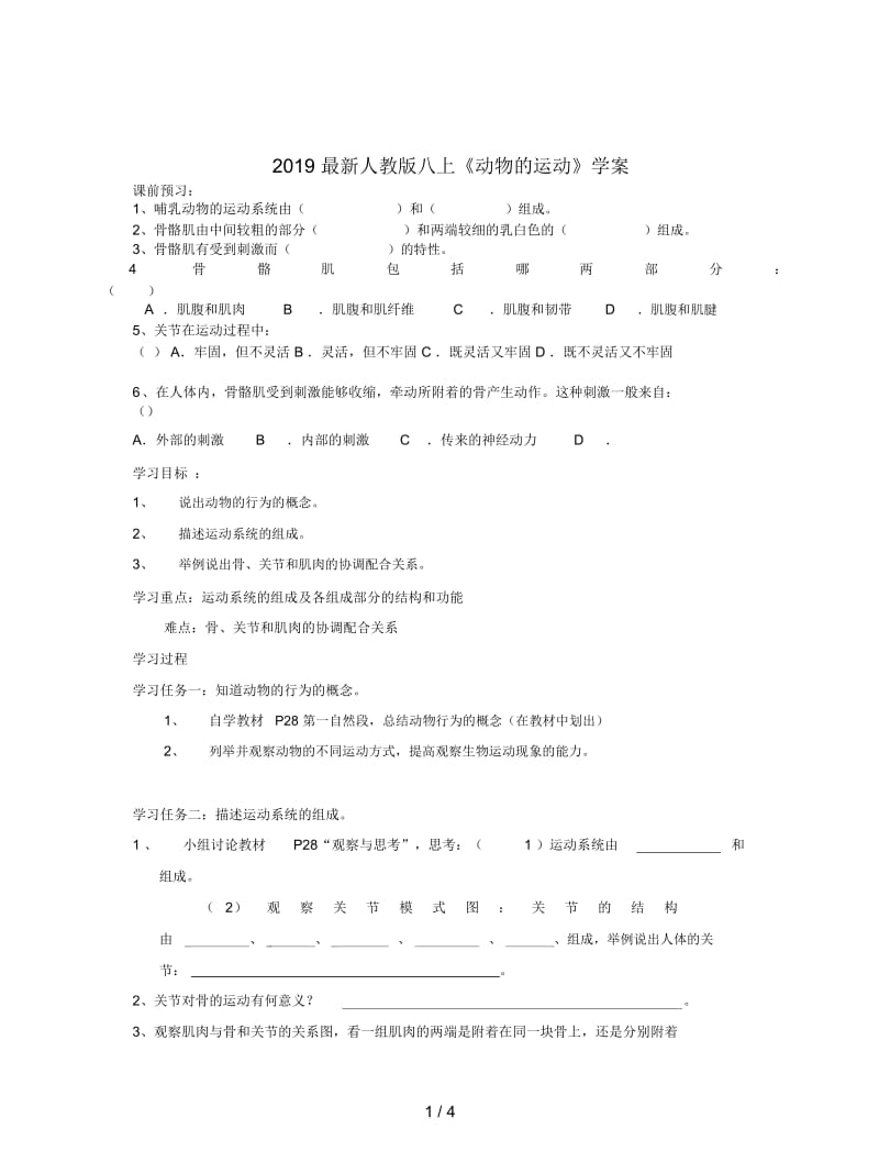 2019最新人教版八上《动物的运动》学案.docx_第1页